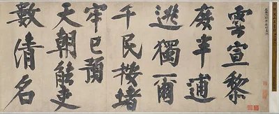 Poem of Farewell to Liu Man by Yelü Chucai
