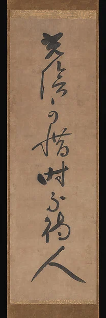 “Time must be cherished, it waits for no one” by Jakushitsu Genkō