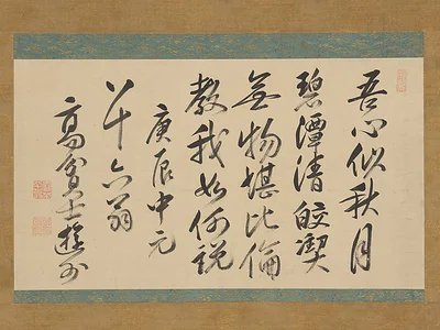Chinese Poem on the Autumn Moon by Hanshan by Baisaō